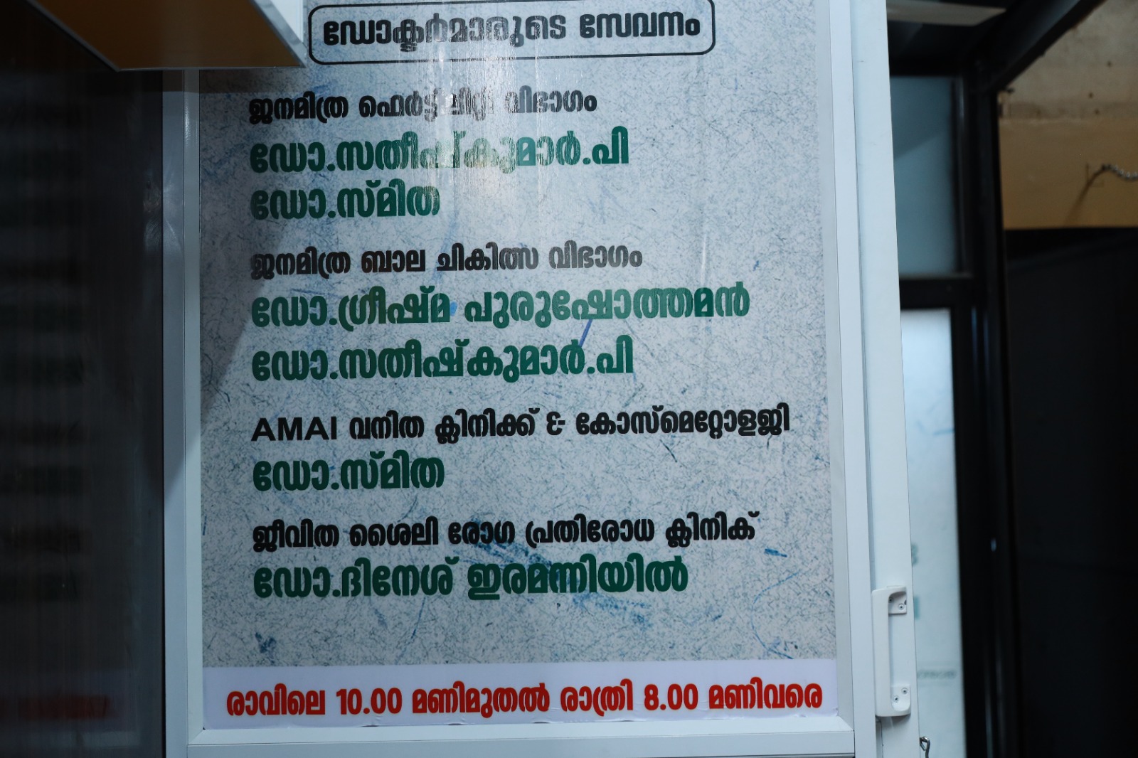 The doctors' board at the centre, listing the fertility, paediatric, women's clinic and lifestyle departments and their consulting hours