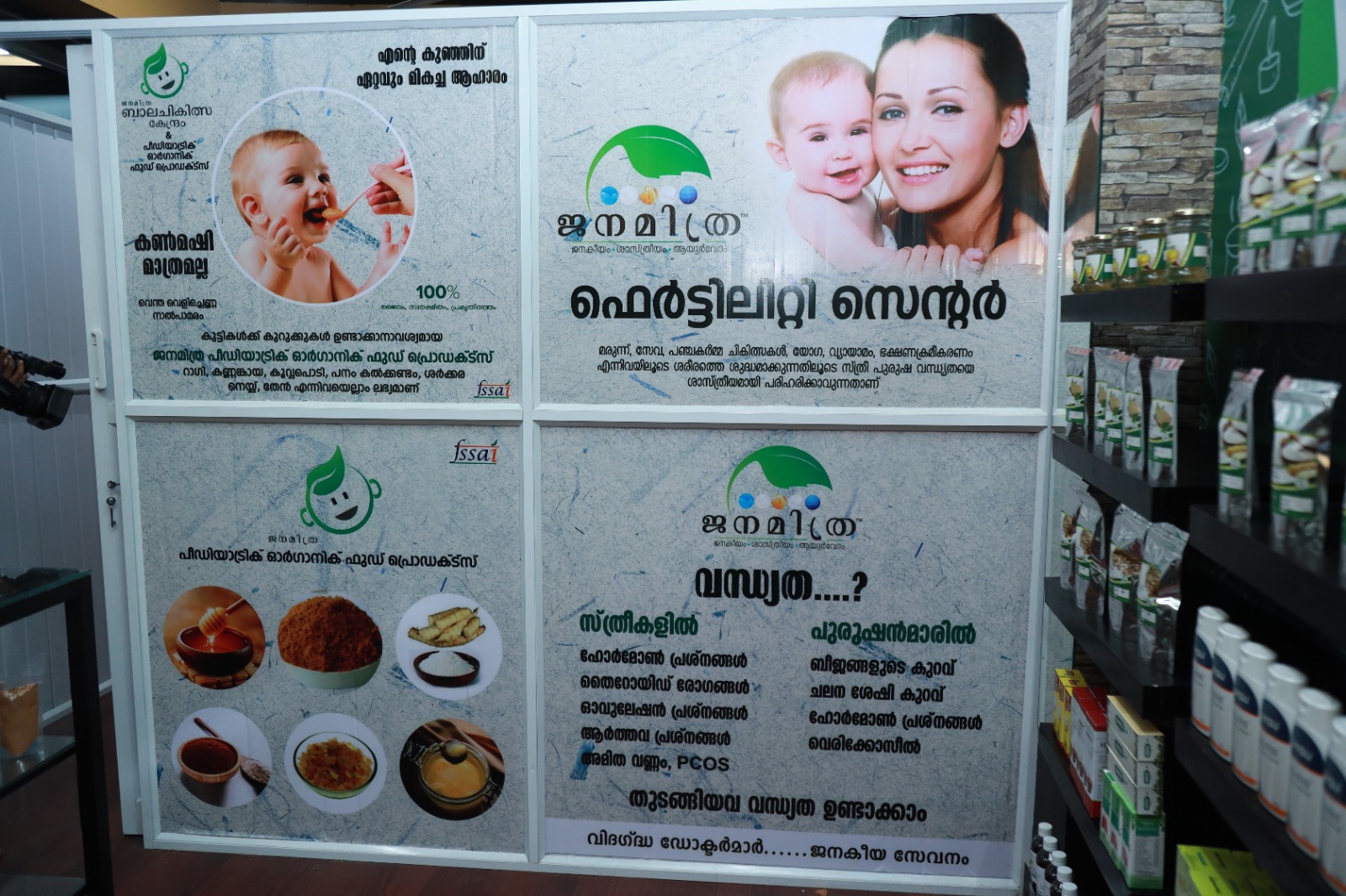 Information boards at the centre for the Janamitra Fertility Centre and the paediatric organic food range